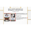 resizing_for_shopify_-_2024-12-06T122404.279-1 2024 Topps Definitive Baseball Hobby 2 Box Case